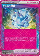 Sparkling Crystal (094/102) - SV7 Stellar Miracle