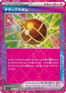 Deluxe Bomb (096/102) - SV7 Stellar Miracle