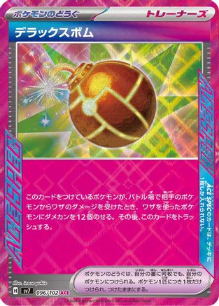 Deluxe Bomb (096/102) - SV7 Stellar Miracle
