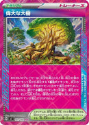 Great Big Tree (101/102) - SV7 Stellar Miracle
