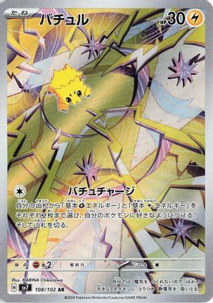 Joltik - 108/102 [SV7 - 108/102]