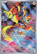 Zeraora - 109/102 [SV7 - 109/102]