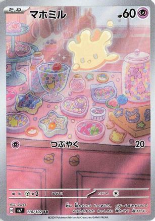 Milcery - 110/102 (110/102) - SV7 Stellar Miracle Holofoil