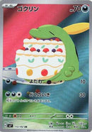 Gulpin - 112/102 [SV7 - 112/102]