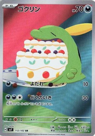 Gulpin - 112/102 [SV7 - 112/102]