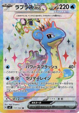 Lapras ex - 117/102 (117/102) - SV7 Stellar Miracle