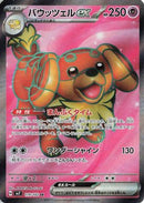 Dachsbun ex - 119/102 [SV7 - 119/102]