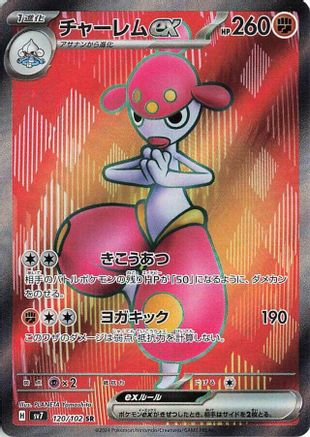 Medicham ex - 120/102 [SV7 - 120/102]