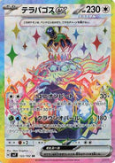 Terapagos ex - 122/102 [SV7 - 122/102]
