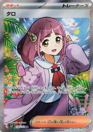 Lacey - 124/102 (124/102) - SV7 Stellar Miracle