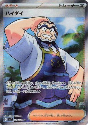 Kofu - 125/102 (125/102) - SV7 Stellar Miracle