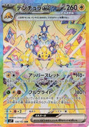 Galvantula ex - 128/102 [SV7 - 128/102]