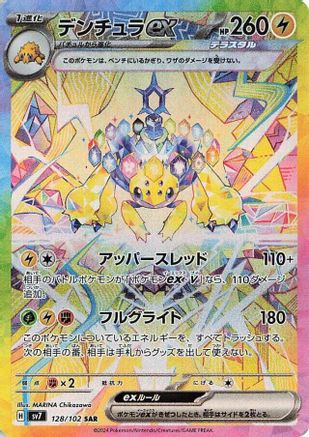 Galvantula ex - 128/102 [SV7 - 128/102]