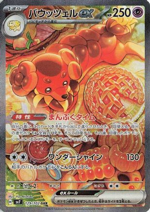 Dachsbun ex - 129/102 (129/102) - SV7 Stellar Miracle
