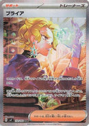 Briar - 132/102 (132/102) - SV7 Stellar Miracle
