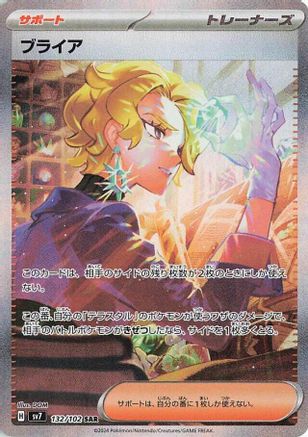 Briar - 132/102 (132/102) - SV7 Stellar Miracle