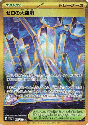 Area Zero Underdepths - 135/102 (135/102) - SV7 Stellar Miracle