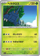 Heracross (003/101) - SV6 Transformation Mask