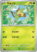 Grookey (008/101) - SV6 Transformation Mask