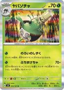 Sinistcha (014/101) - SV6 Transformation Mask
