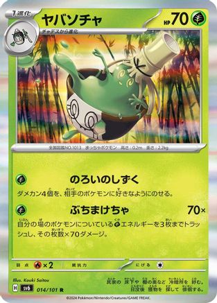 Sinistcha (014/101) - SV6 Transformation Mask