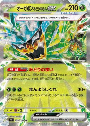 Teal Mask Ogerpon ex - 016/101 (016/101) - SV6 Transformation Mask