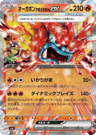 Hearthflame Mask Ogerpon ex - 022/101 (022/101) - SV6 Transformation Mask