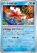 Goldeen (026/101) - SV6 Transformation Mask