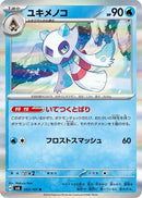 Froslass - 033/101 (033/101) - SV6 Transformation Mask