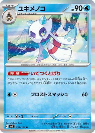 Froslass - 033/101 (033/101) - SV6 Transformation Mask