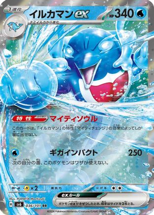Palafin ex - 036/101 (036/101) - SV6 Transformation Mask