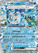 Wellspring Mask Ogerpon ex - 038/101 (038/101) - SV6 Transformation Mask