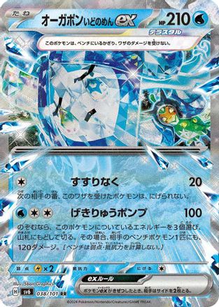 Wellspring Mask Ogerpon ex - 038/101 (038/101) - SV6 Transformation Mask