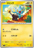 Shinx (039/101) - SV6 Transformation Mask