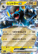 Luxray ex - 041/101 (041/101) - SV6 Transformation Mask