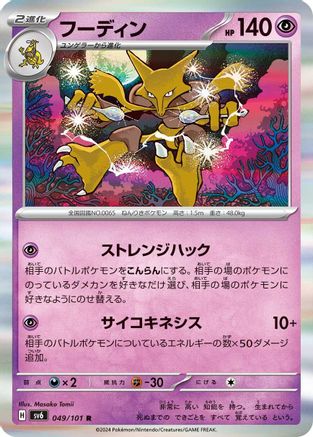 Alakazam (049/101) - SV6 Transformation Mask