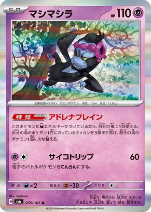 Munkidori - 055/101 (055/101) - SV6 Transformation Mask