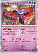 Fezandipiti - 056/101 (056/101) - SV6 Transformation Mask