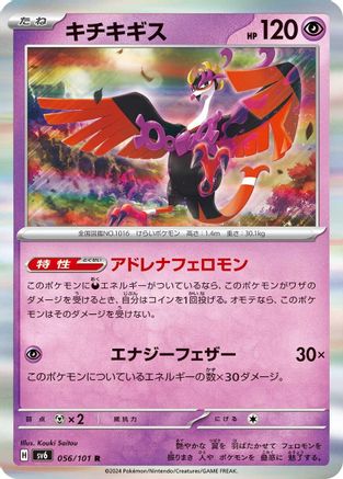 Fezandipiti - 056/101 (056/101) - SV6 Transformation Mask
