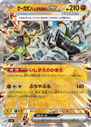 Cornerstone Mask Ogerpon ex - 065/101 (065/101) - SV6 Transformation Mask
