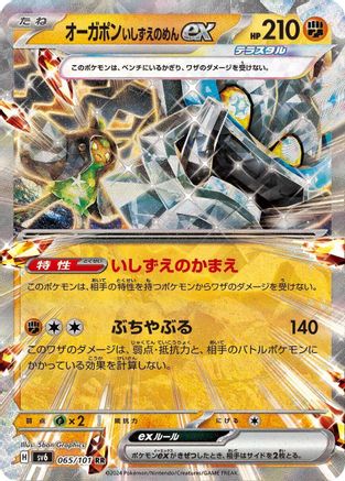 Cornerstone Mask Ogerpon ex - 065/101 (065/101) - SV6 Transformation Mask