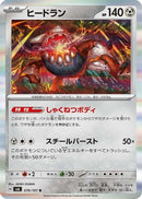 Heatran (076/101) - SV6 Transformation Mask