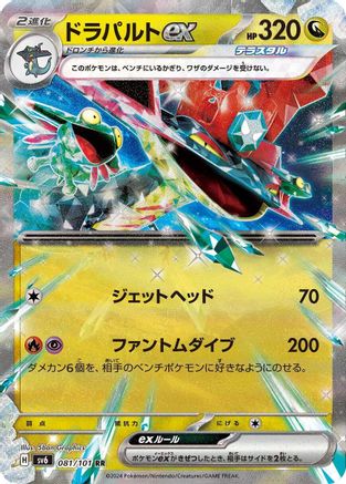 Dragapult ex - 081/101 (081/101) - SV6 Transformation Mask
