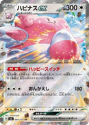 Blissey ex - 085/101 (085/101) - SV6 Transformation Mask