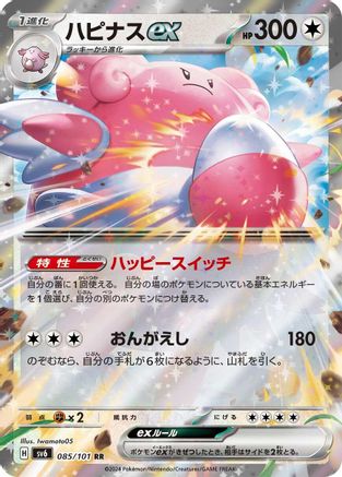 Blissey ex - 085/101 (085/101) - SV6 Transformation Mask
