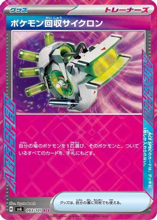 Scoop Up Cyclone (093/101) - SV6 Transformation Mask