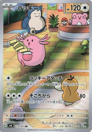 Chansey - 113/101 (113/101) - SV6 Transformation Mask