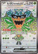 Teal Mask Ogerpon ex - 114/101 (114/101) - SV6 Transformation Mask