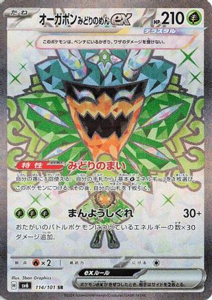 Teal Mask Ogerpon ex - 114/101 (114/101) - SV6 Transformation Mask
