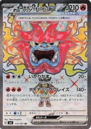 Hearthflame Mask Ogerpon ex - 115/101 [SV6 - 115/101]